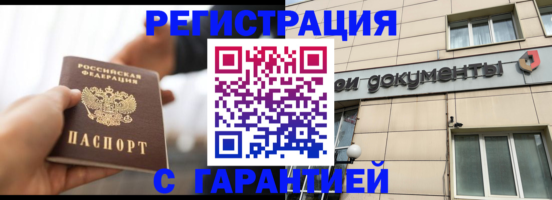 временная регистрация гарантия в Шарыпово
