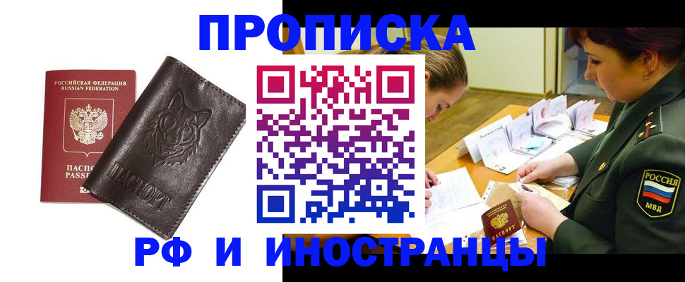 прописка гарантия в Шарыпово