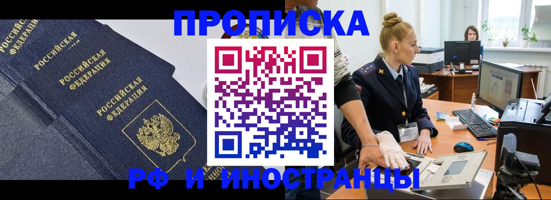 временная регистрация в квартире в Шарыпово